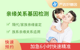 親緣關(guān)系鑒定